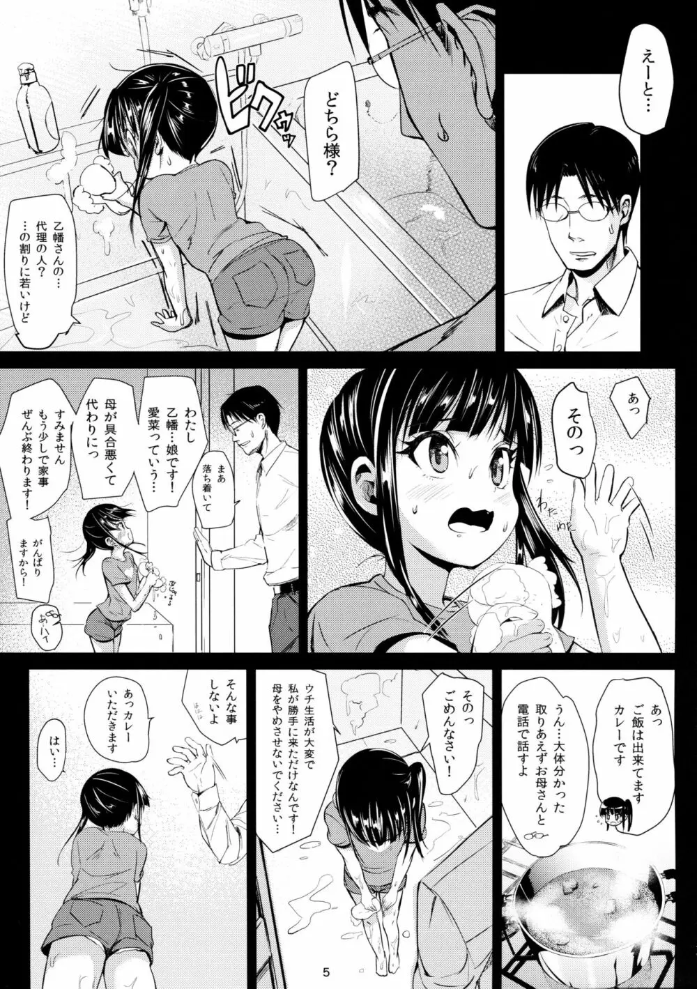 (C91) [備前式ロロップ (備前)] JS家事代行(合法)でえっち暮らし Page.5