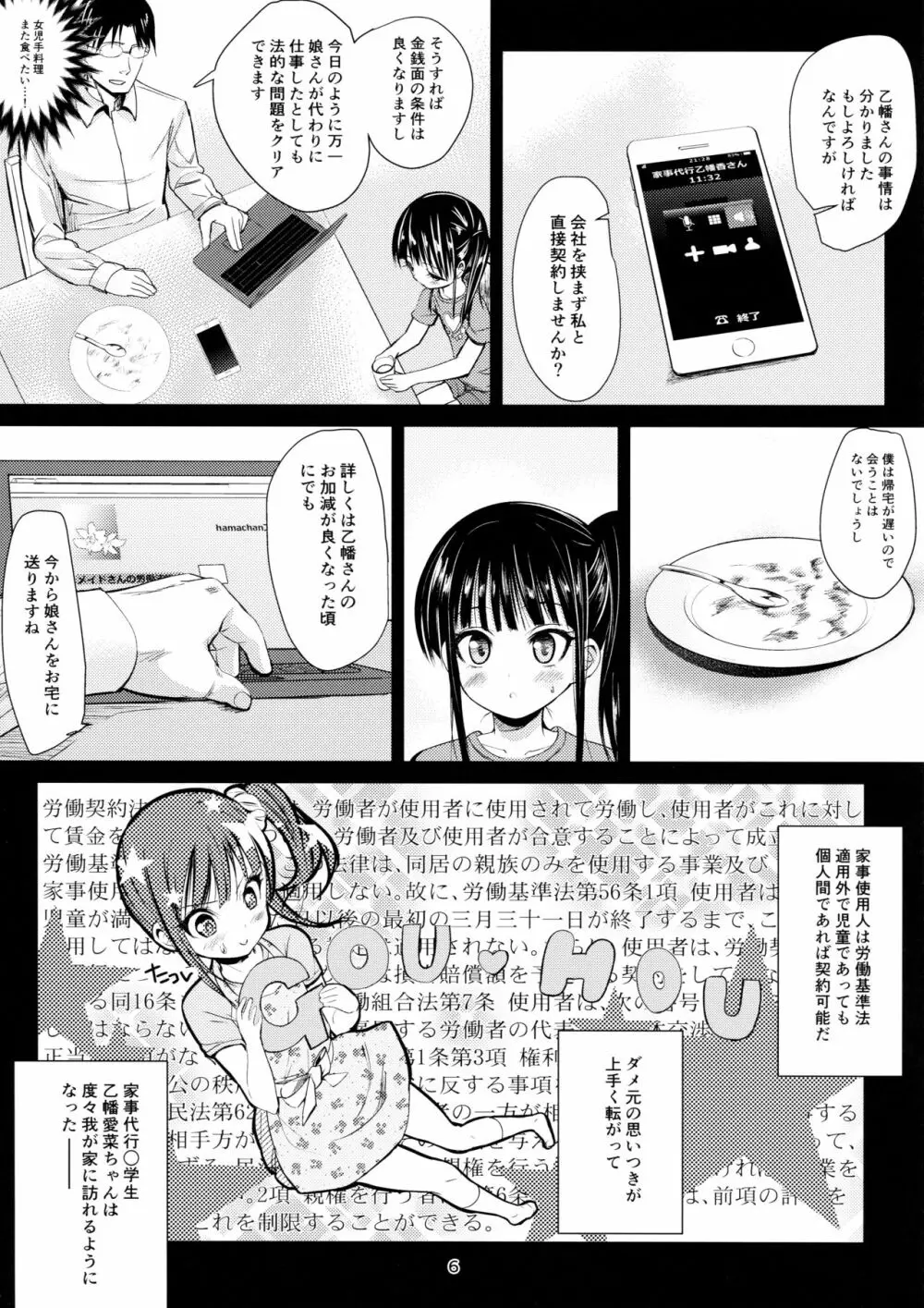 (C91) [備前式ロロップ (備前)] JS家事代行(合法)でえっち暮らし Page.6