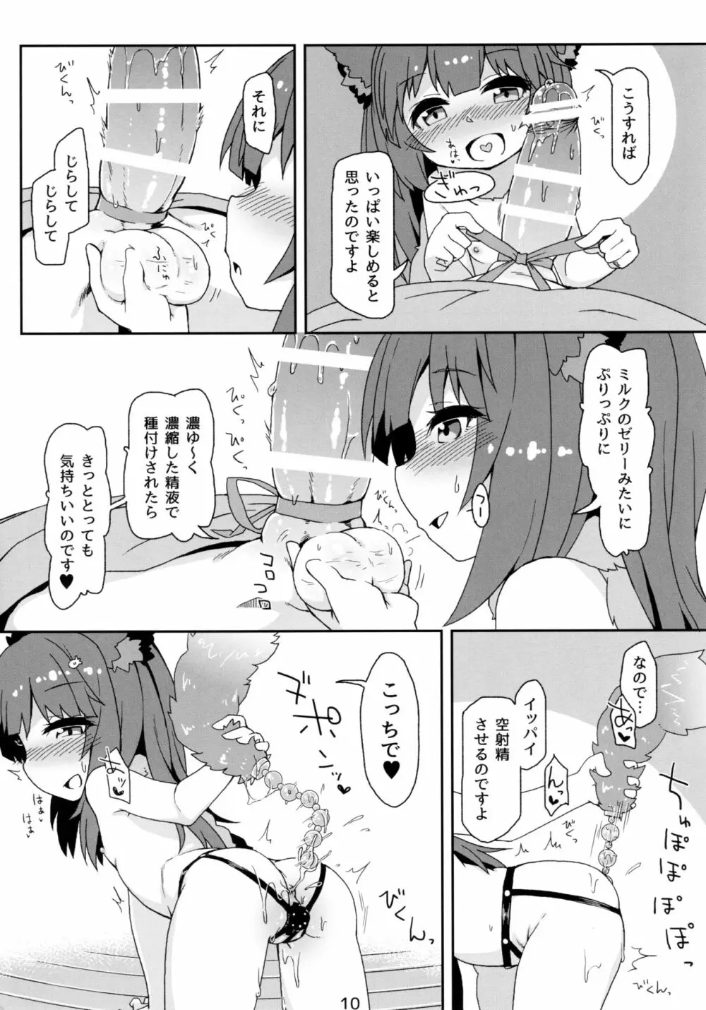 発情期さきゅばす アステールちゃん Page.12