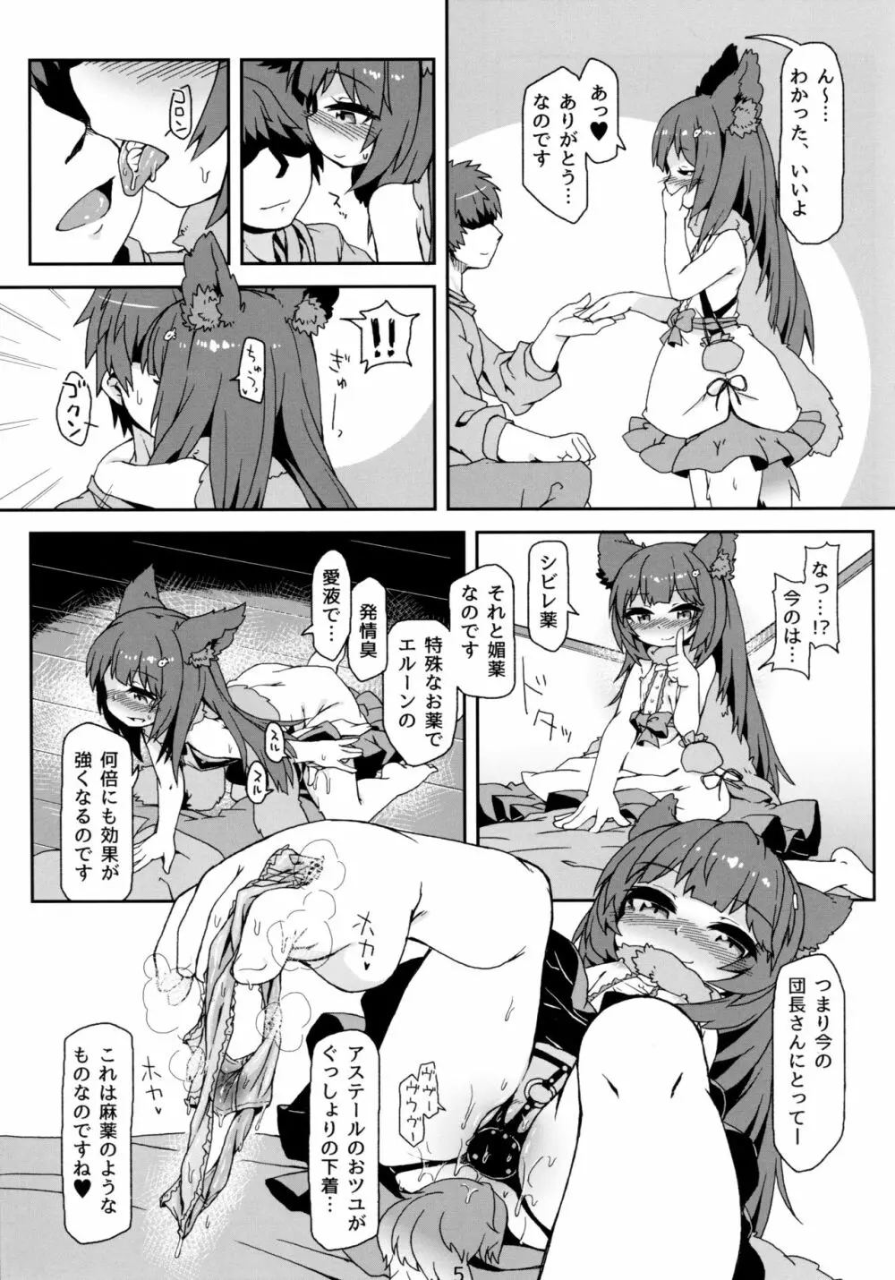 発情期さきゅばす アステールちゃん Page.7