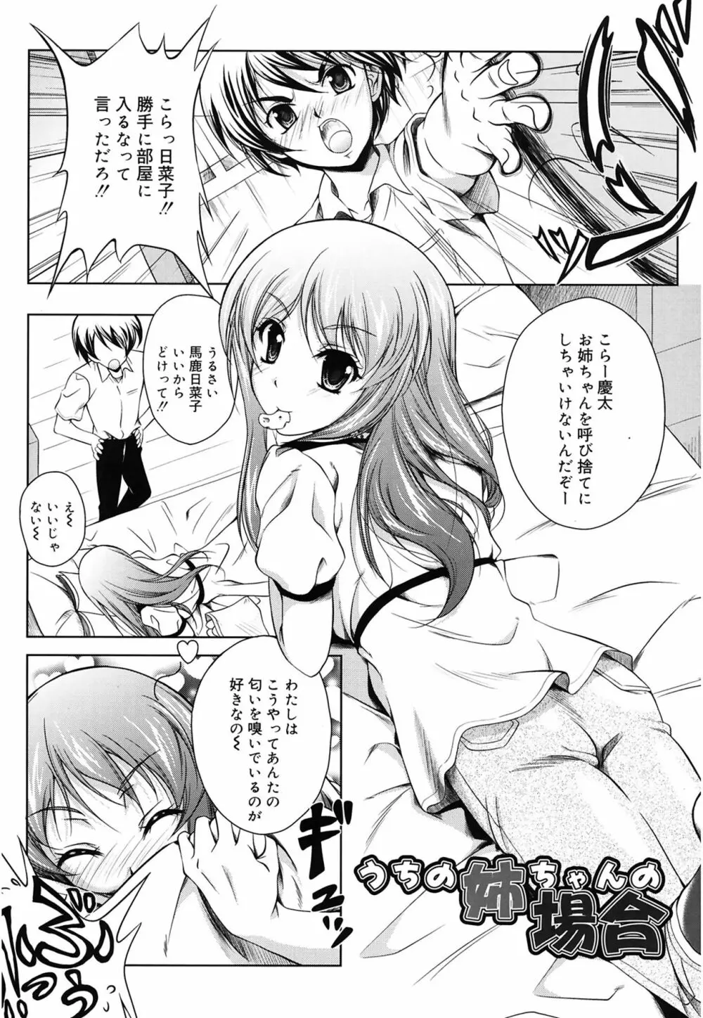 快感ちぇりっしゅ! Page.137