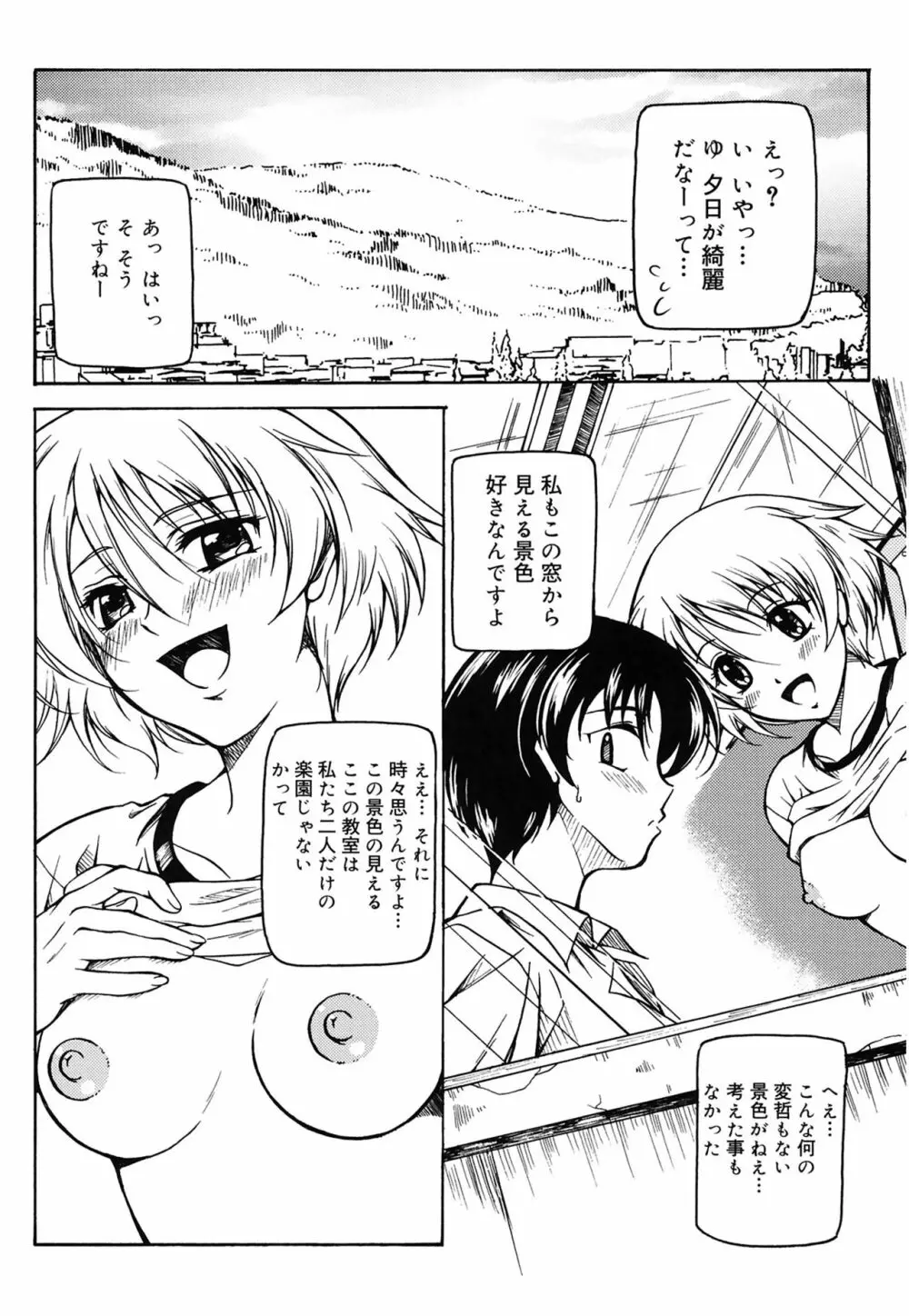 快感ちぇりっしゅ! Page.166