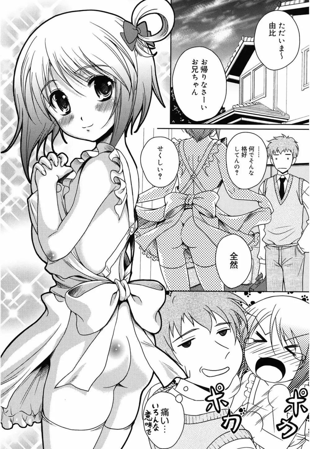 快感ちぇりっしゅ! Page.181