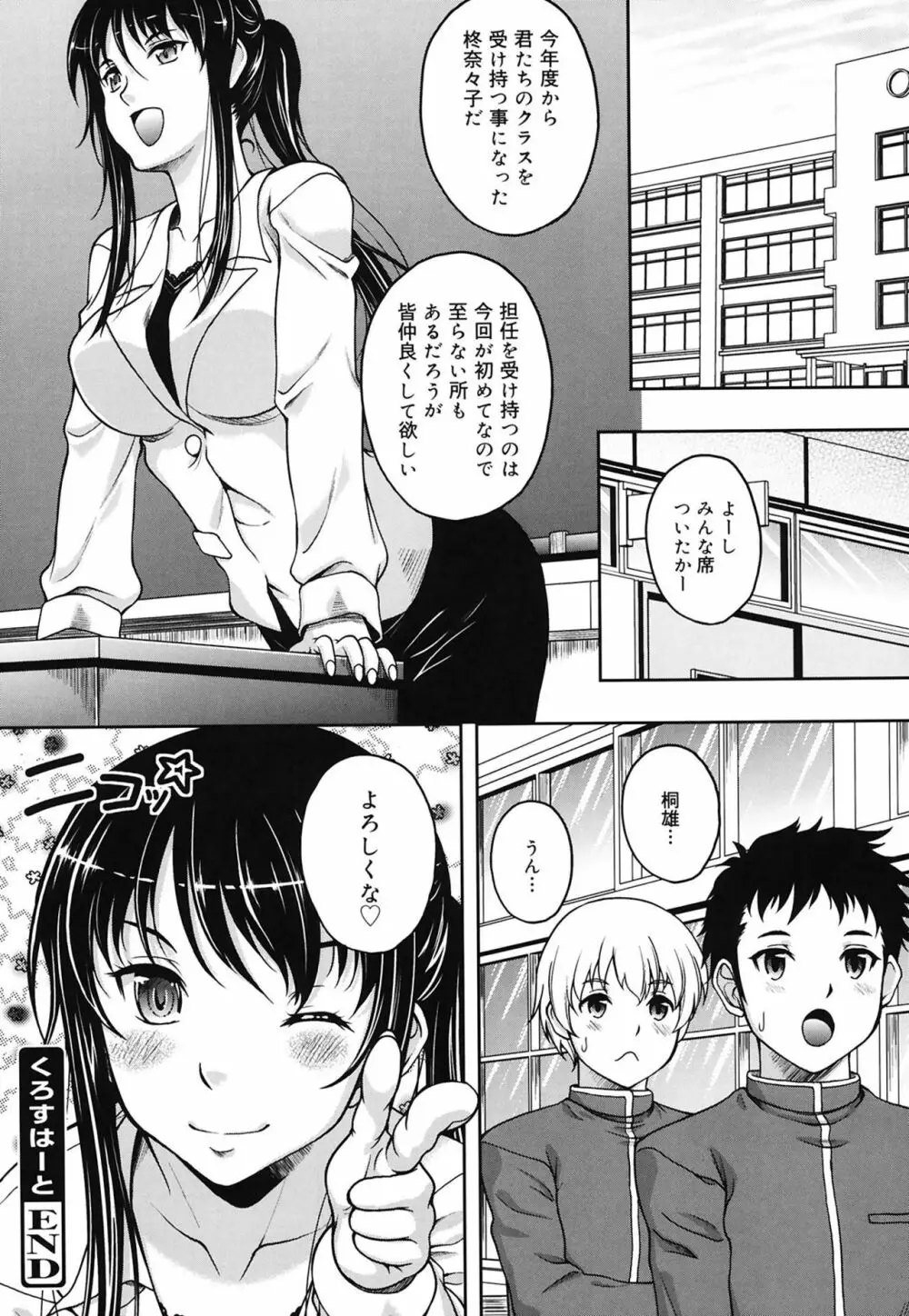 快感ちぇりっしゅ! Page.26