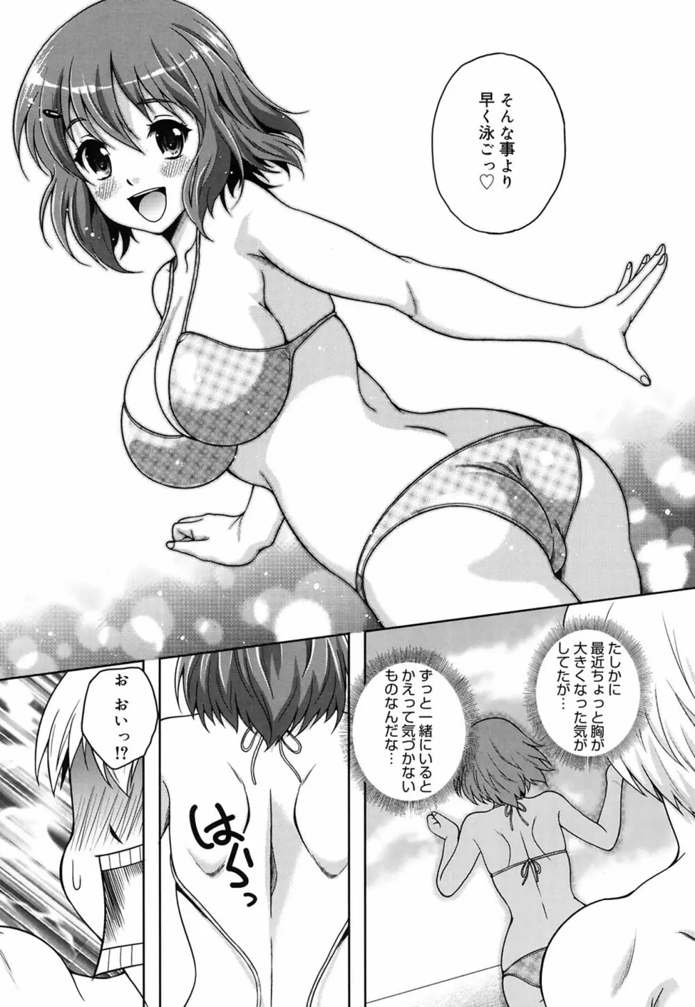 快感ちぇりっしゅ! Page.29