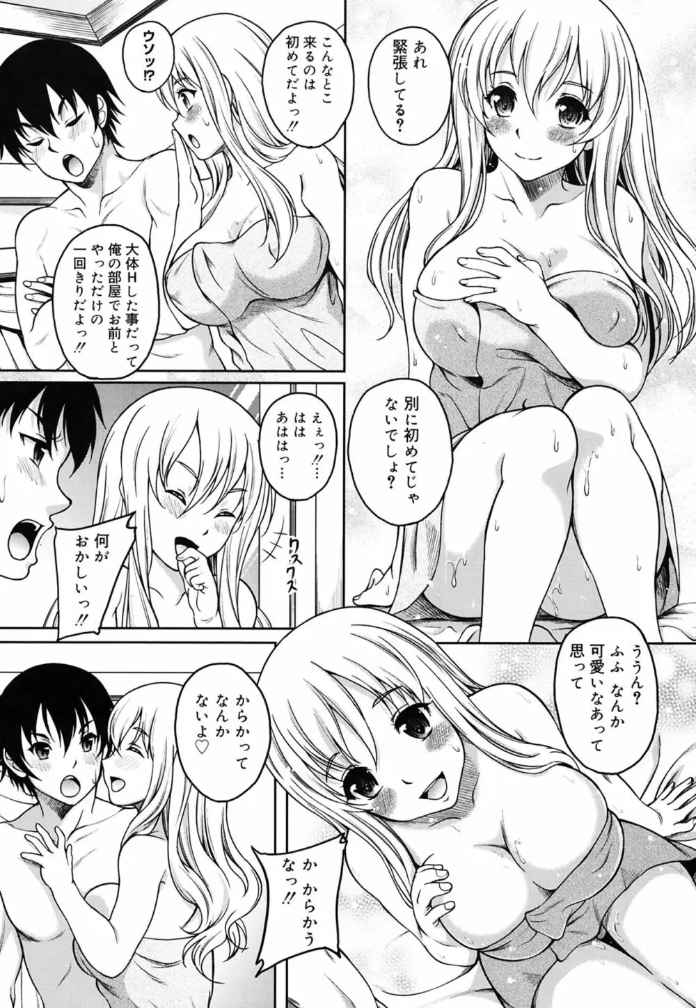 快感ちぇりっしゅ! Page.52