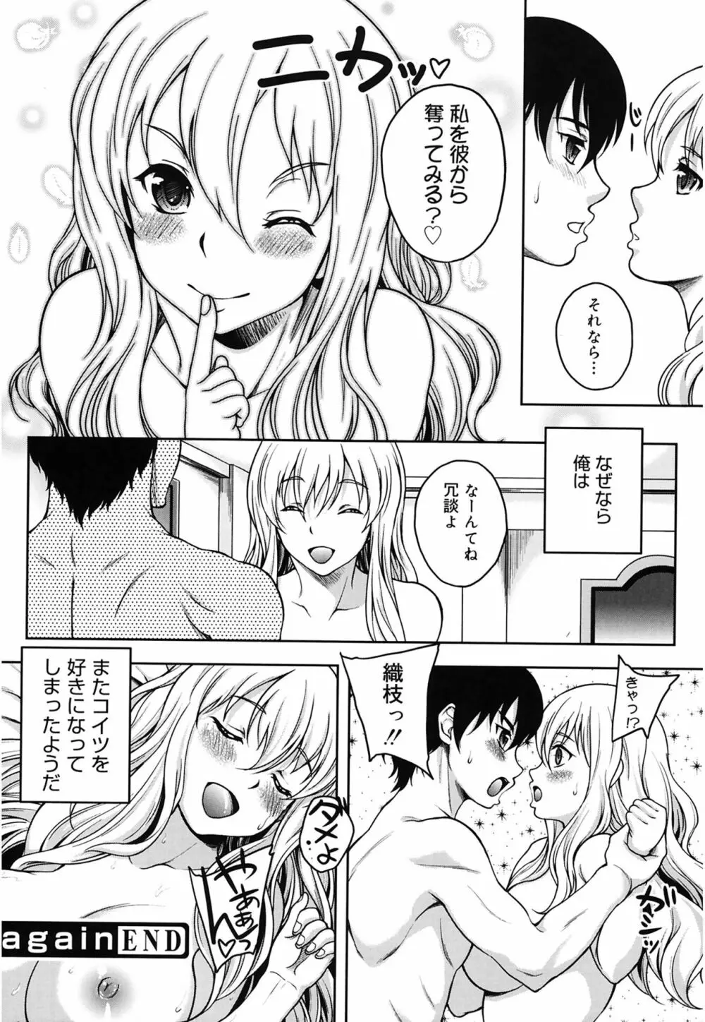 快感ちぇりっしゅ! Page.66