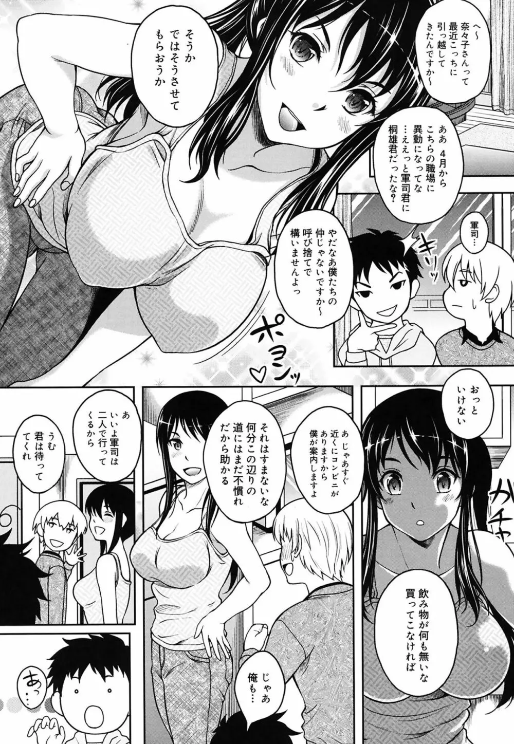 快感ちぇりっしゅ! Page.8