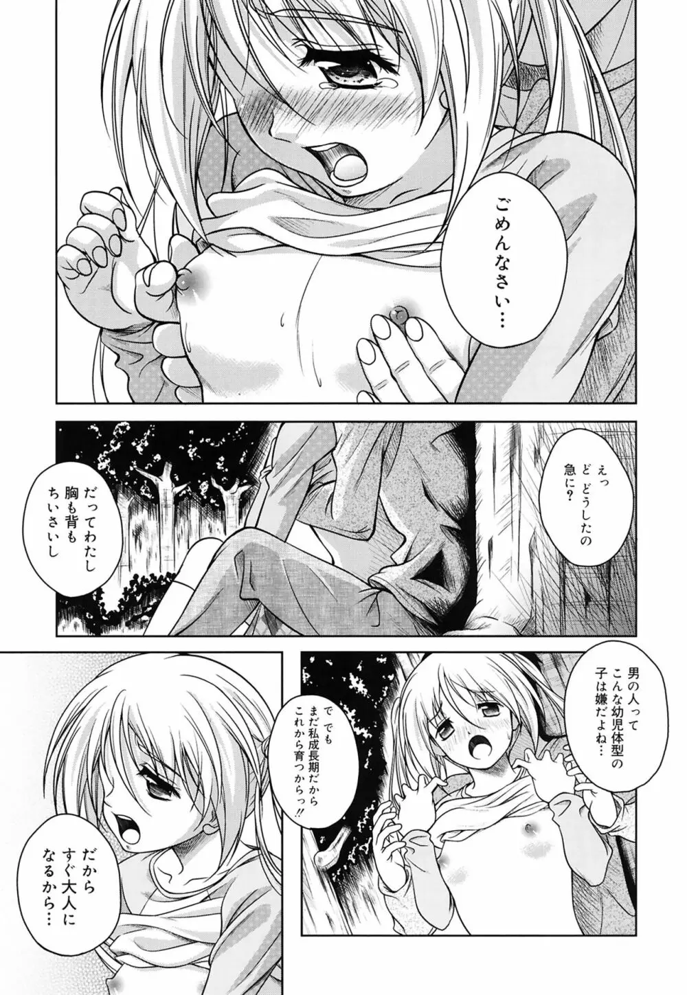 快感ちぇりっしゅ! Page.91