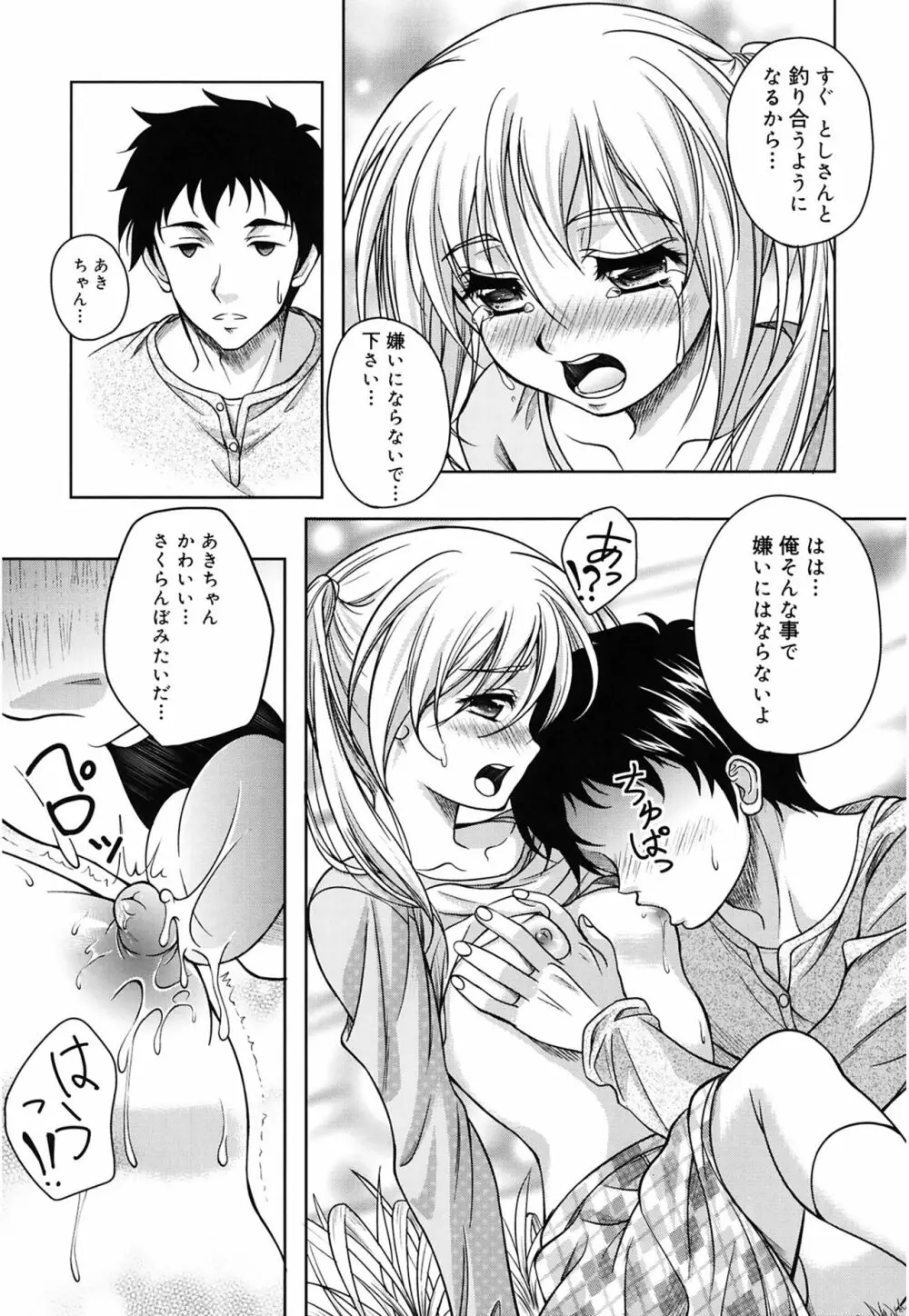 快感ちぇりっしゅ! Page.92