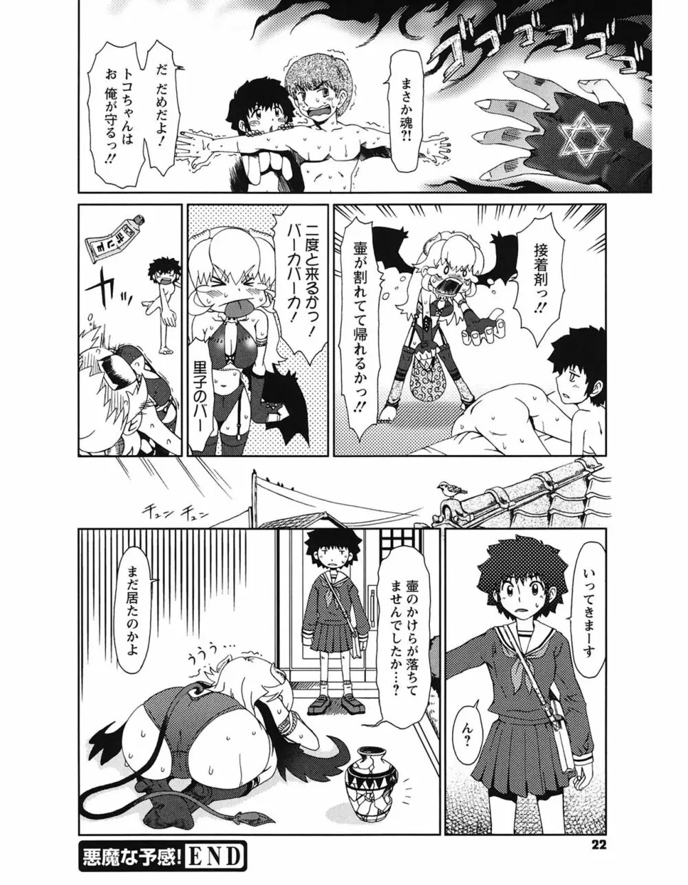 エクスペリ Page.22