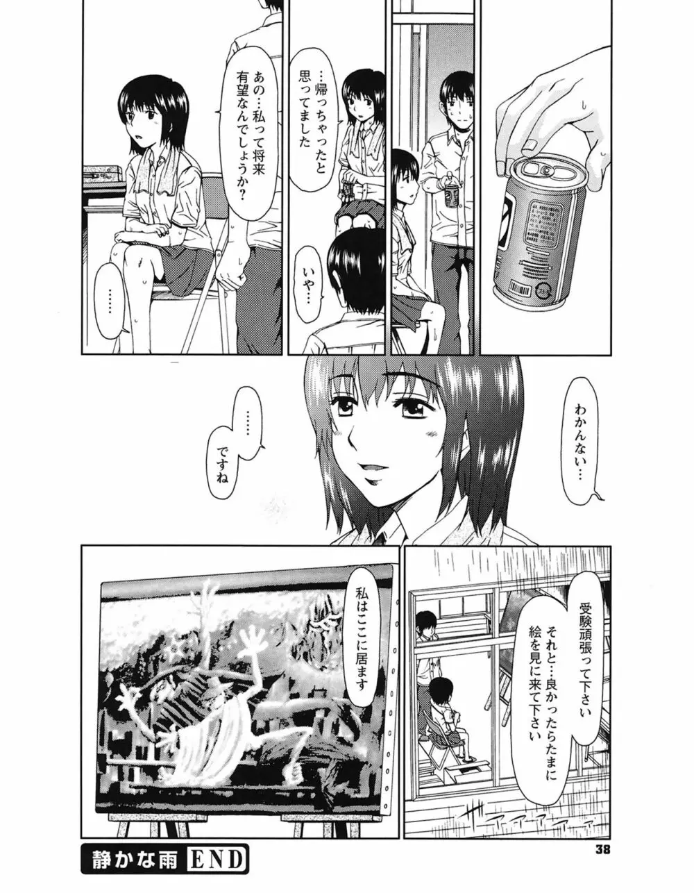 エクスペリ Page.38