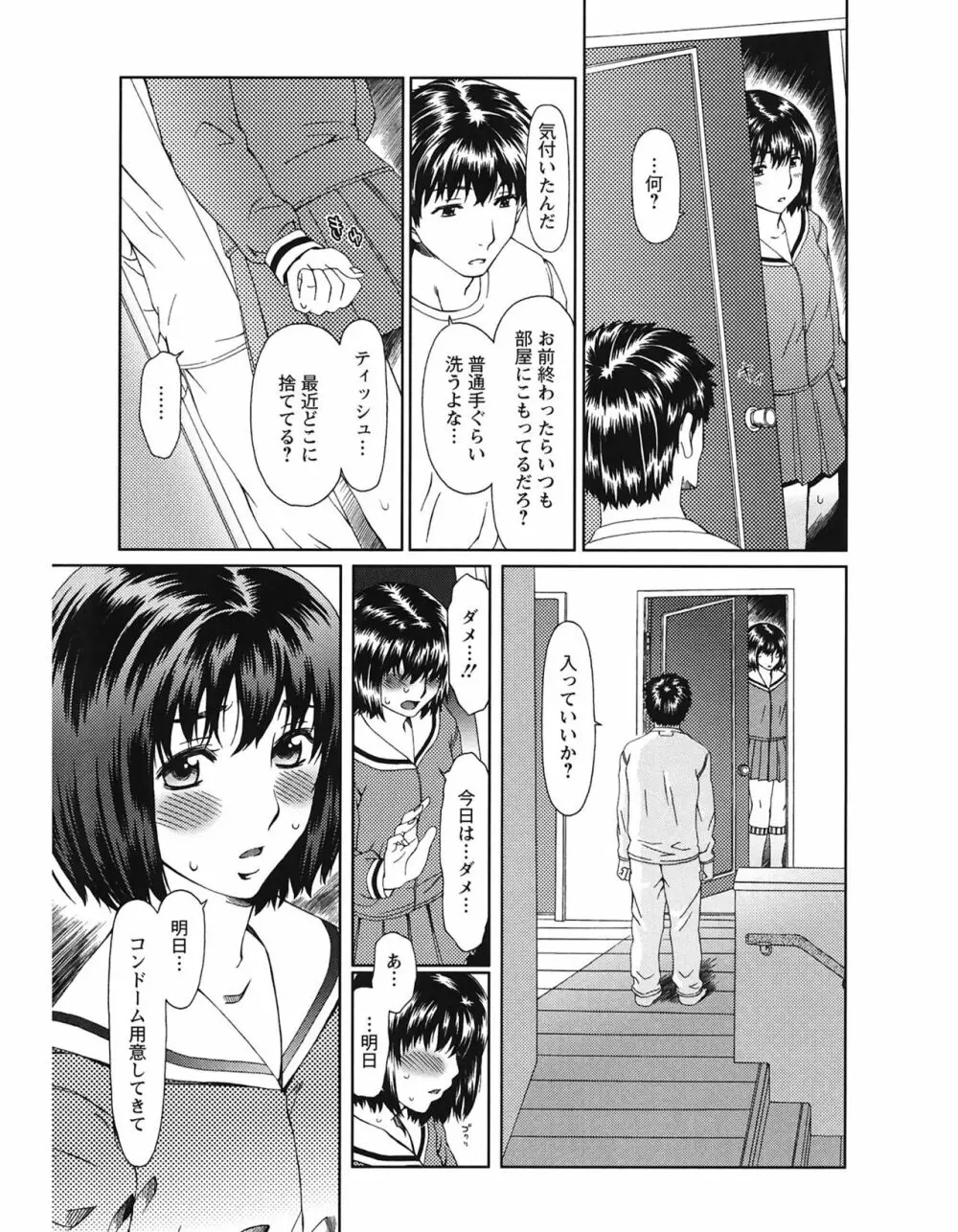 エクスペリ Page.67