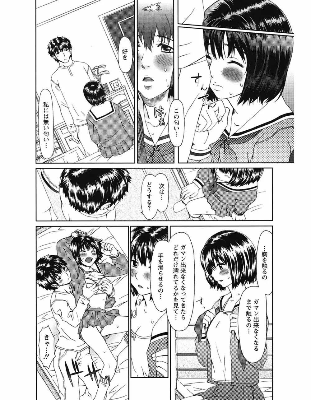 エクスペリ Page.68