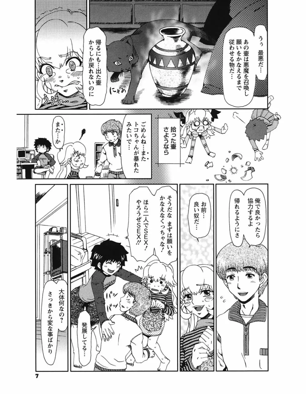 エクスペリ Page.7