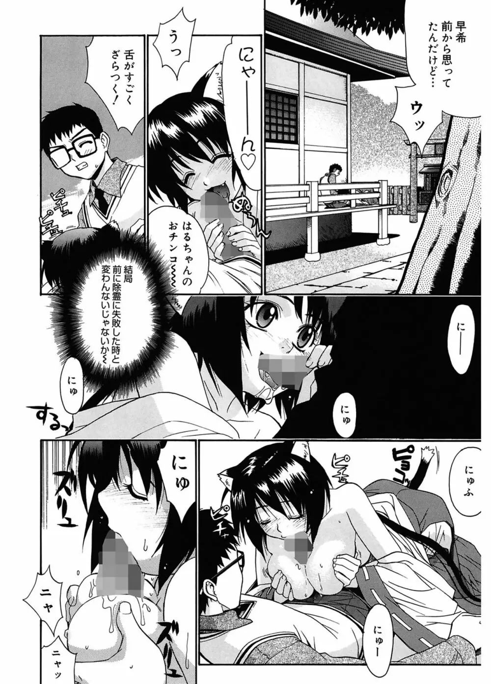 隣の巫女さんは皆笑う Page.10