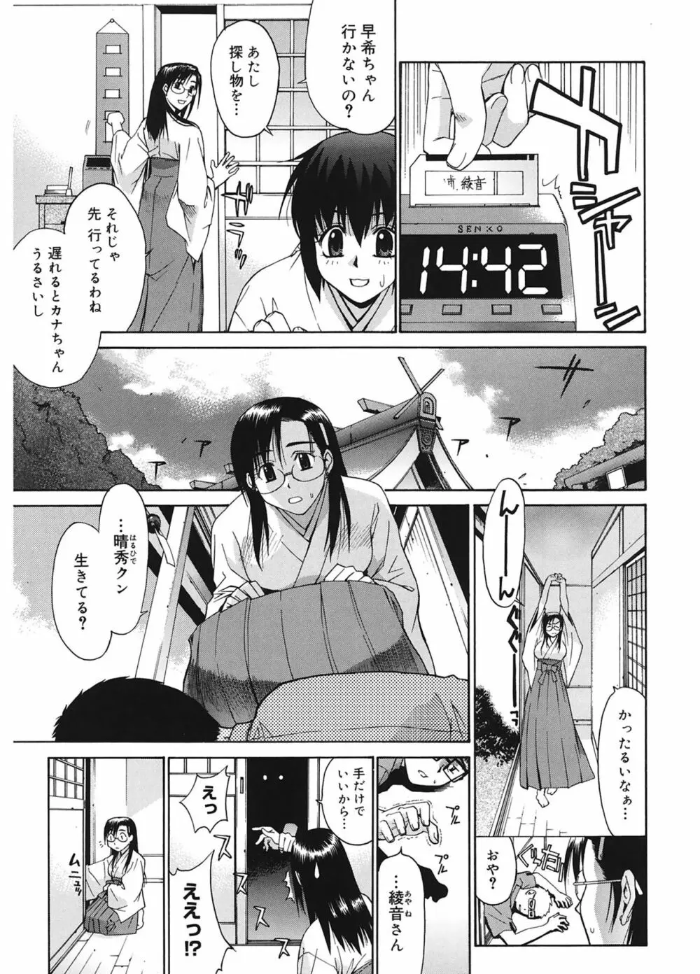 隣の巫女さんは皆笑う Page.101