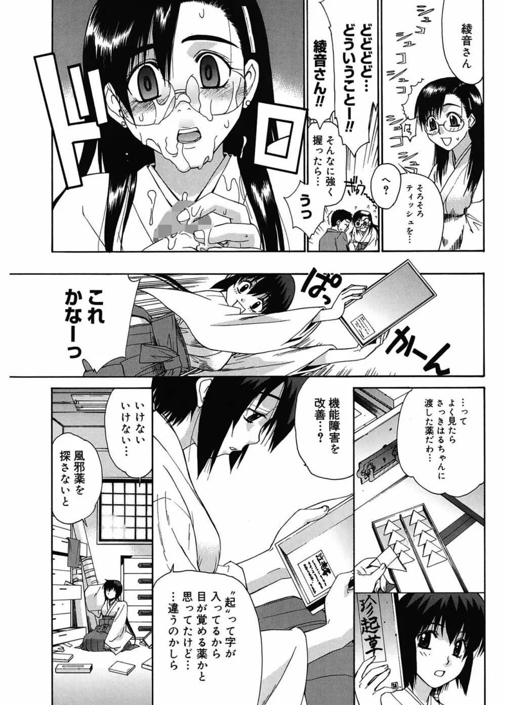 隣の巫女さんは皆笑う Page.103