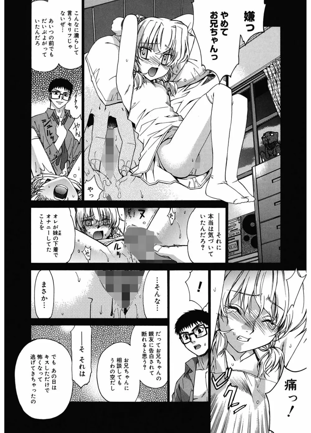 隣の巫女さんは皆笑う Page.128