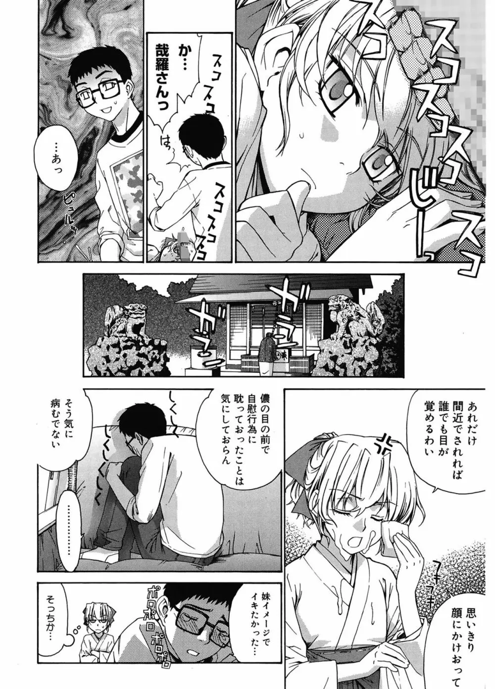 隣の巫女さんは皆笑う Page.132