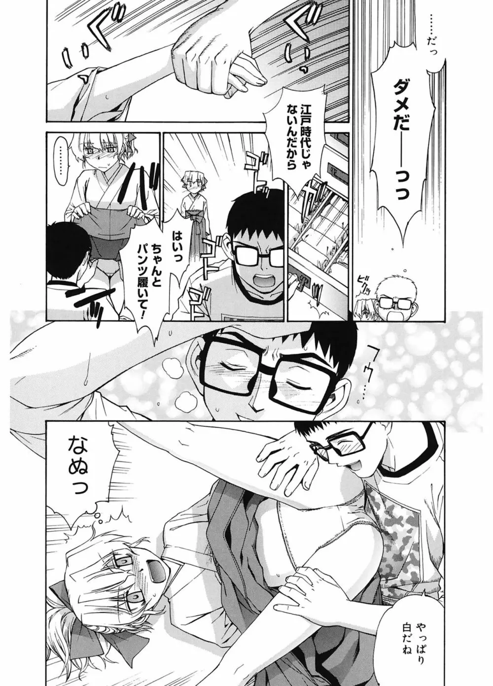 隣の巫女さんは皆笑う Page.134