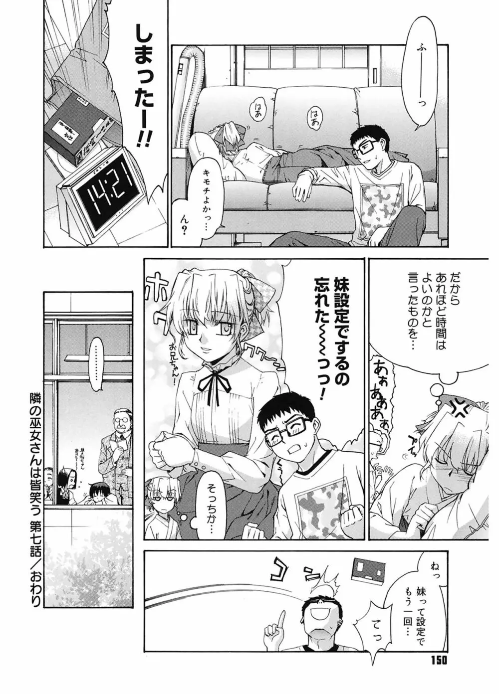 隣の巫女さんは皆笑う Page.150