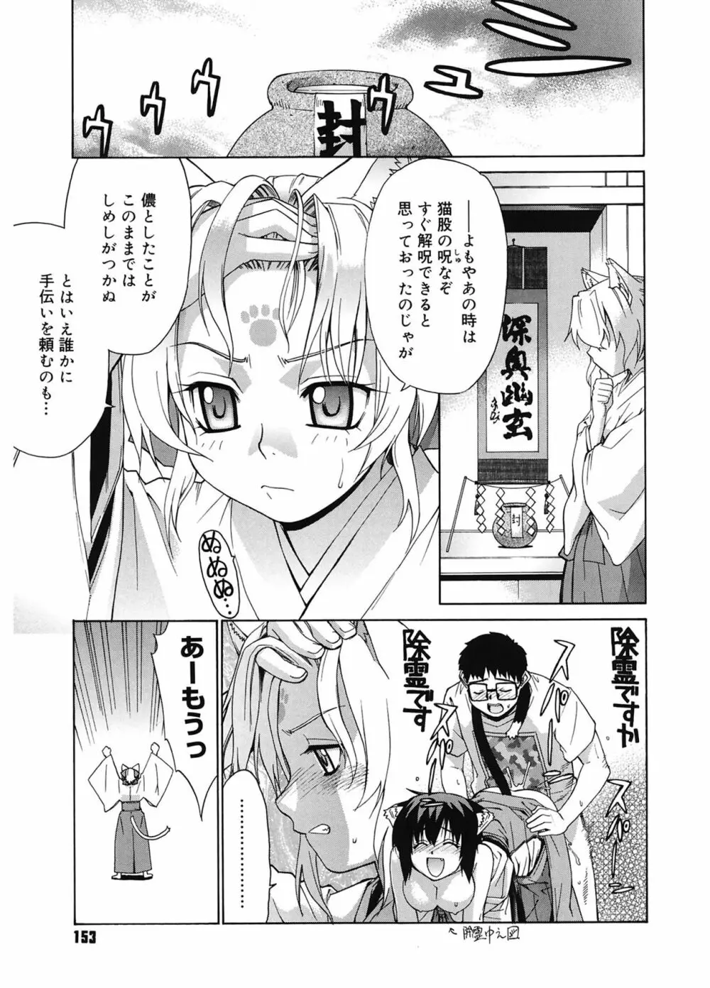 隣の巫女さんは皆笑う Page.153