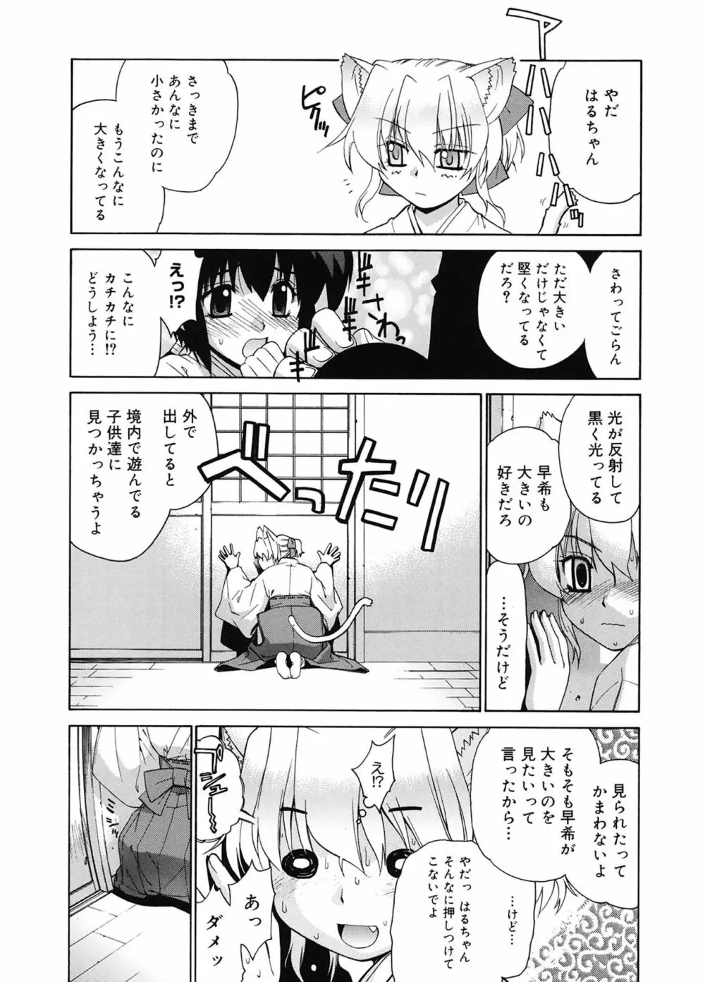 隣の巫女さんは皆笑う Page.154