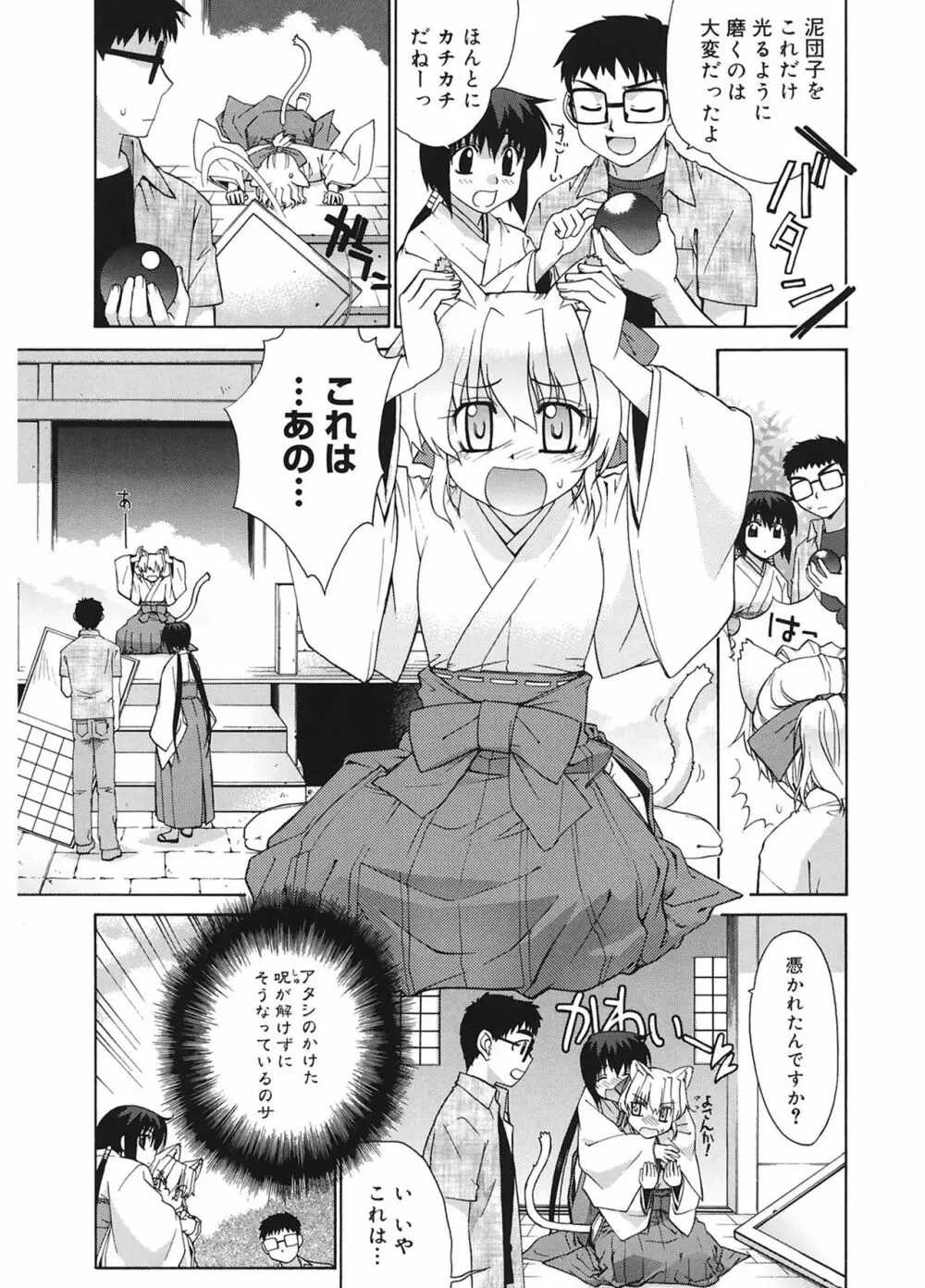 隣の巫女さんは皆笑う Page.155