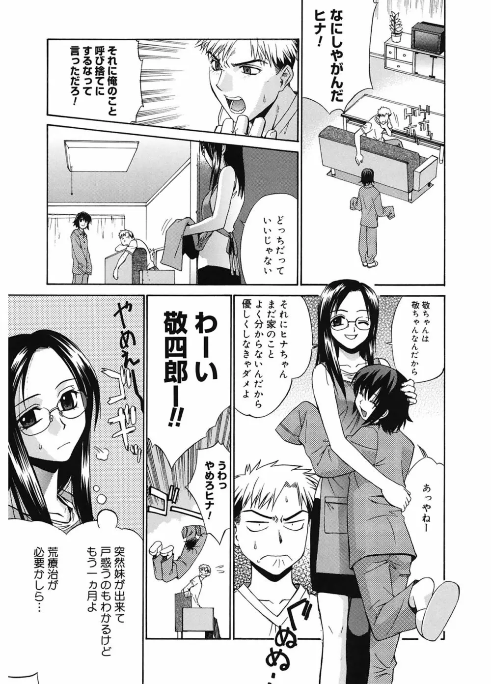 隣の巫女さんは皆笑う Page.203