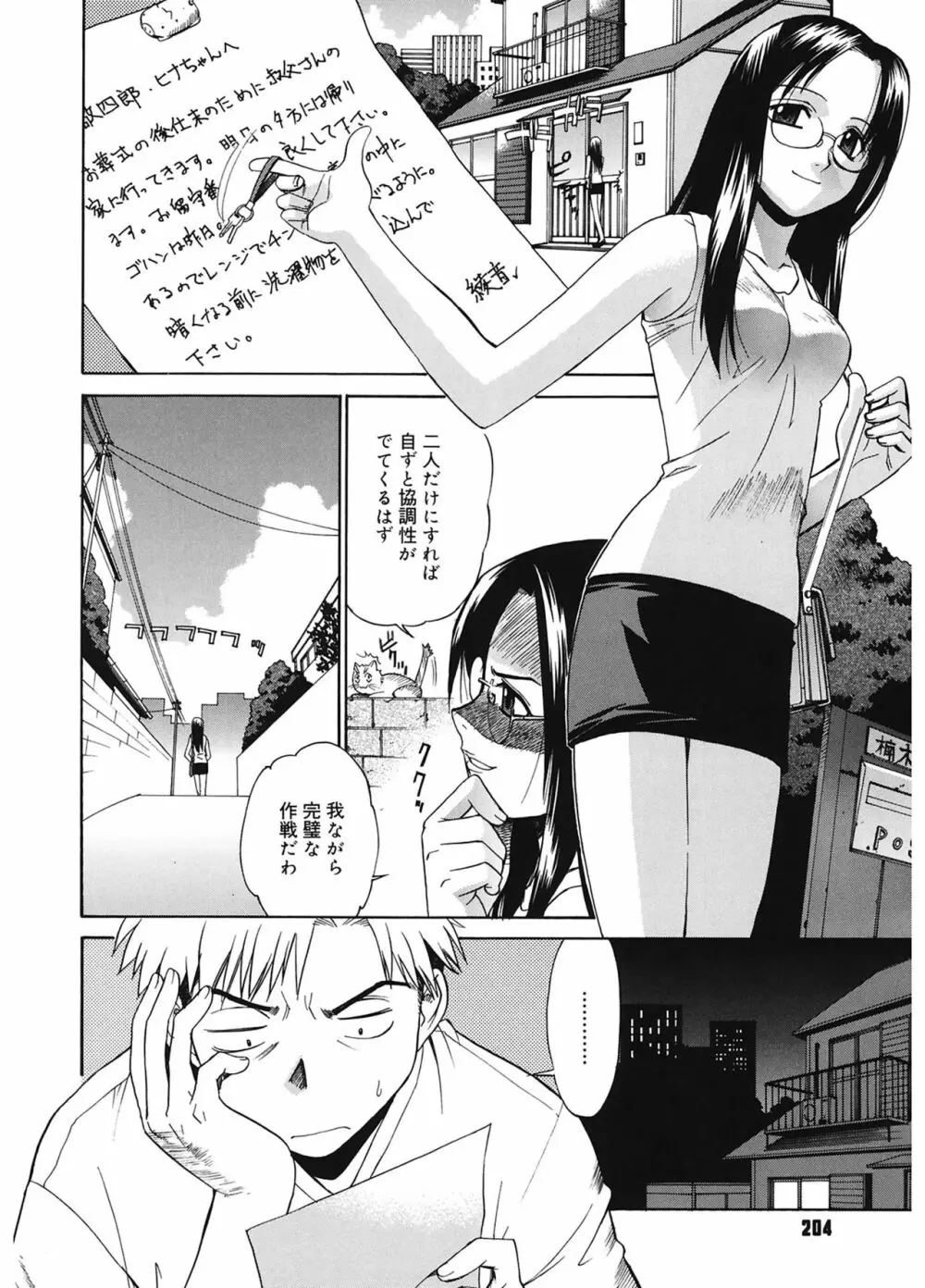 隣の巫女さんは皆笑う Page.204