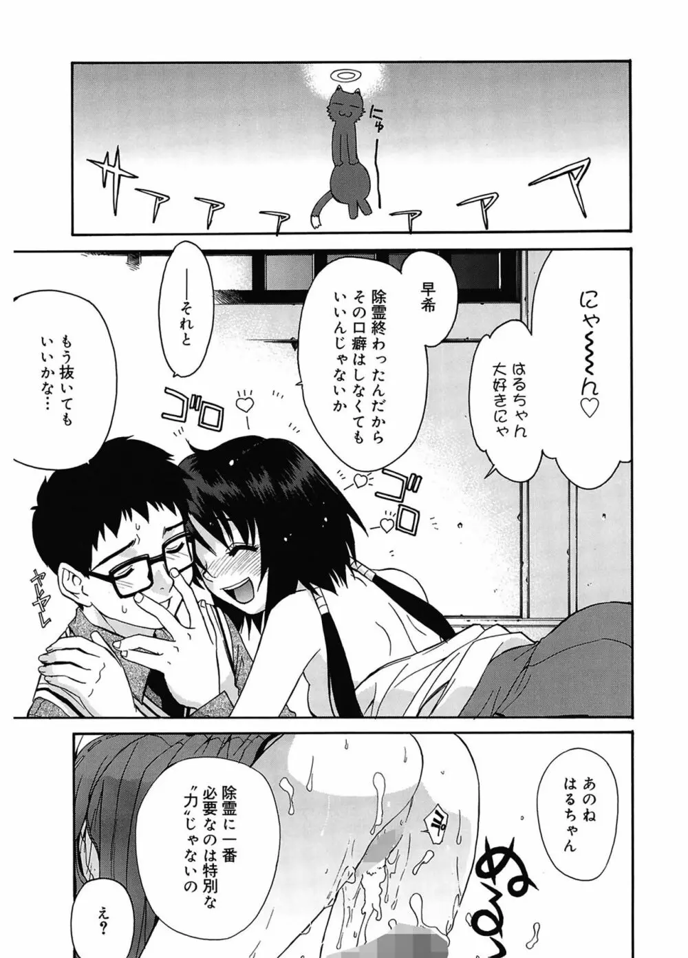 隣の巫女さんは皆笑う Page.21