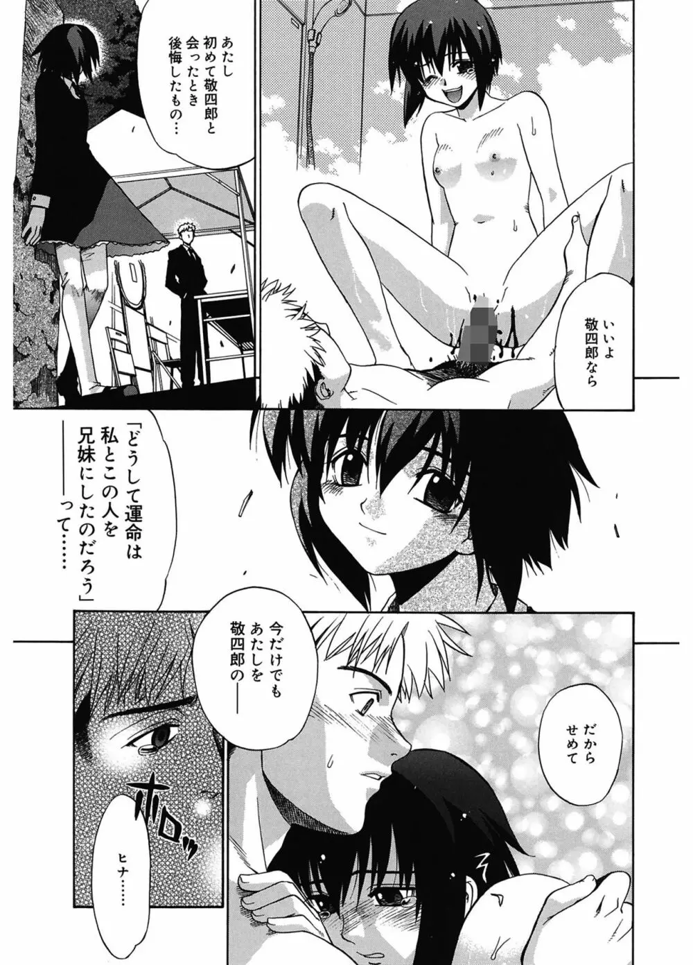 隣の巫女さんは皆笑う Page.213