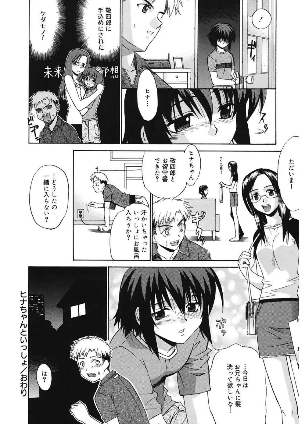 隣の巫女さんは皆笑う Page.218