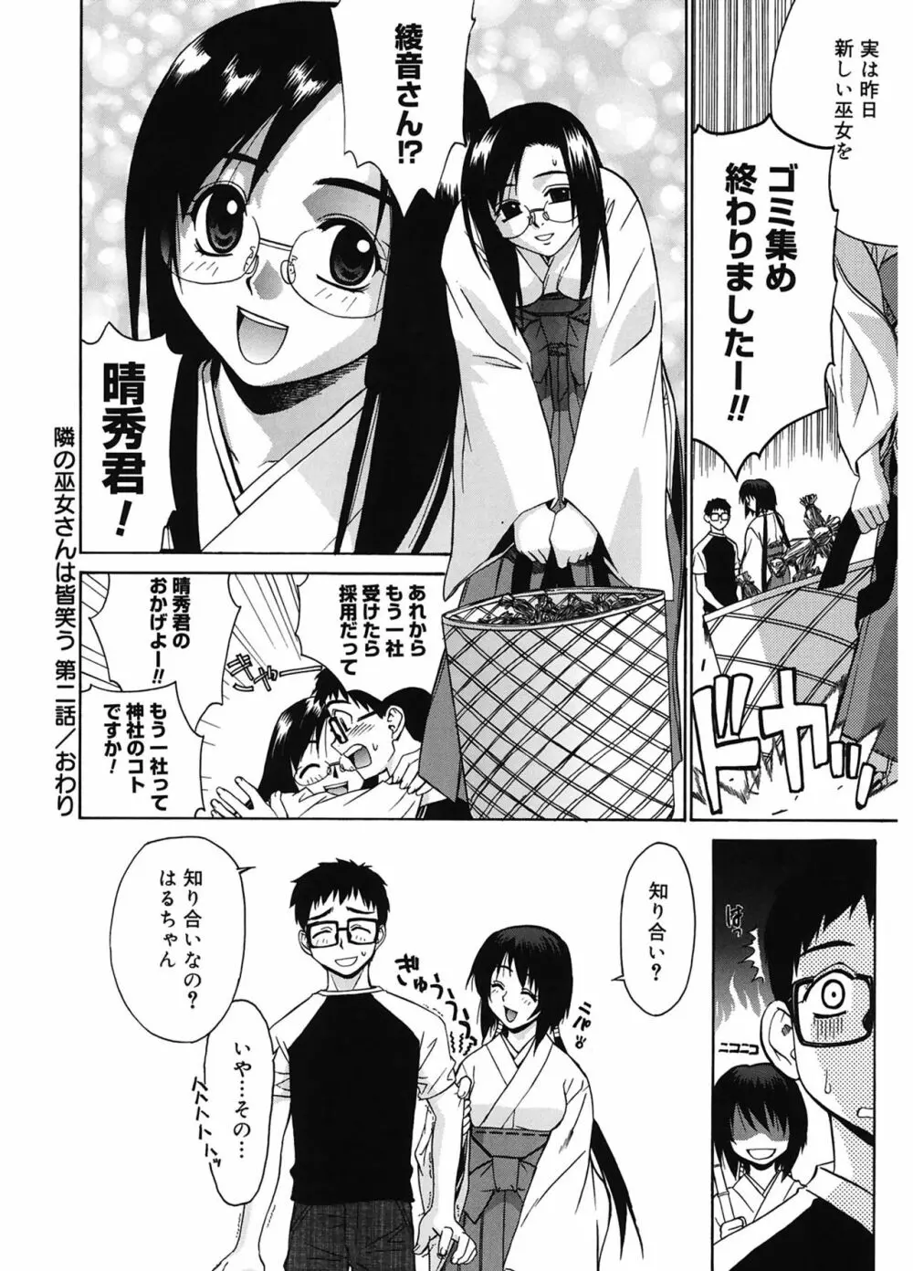 隣の巫女さんは皆笑う Page.42