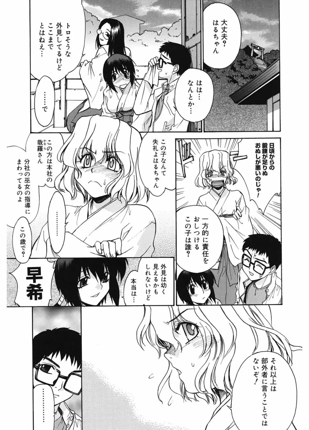 隣の巫女さんは皆笑う Page.47