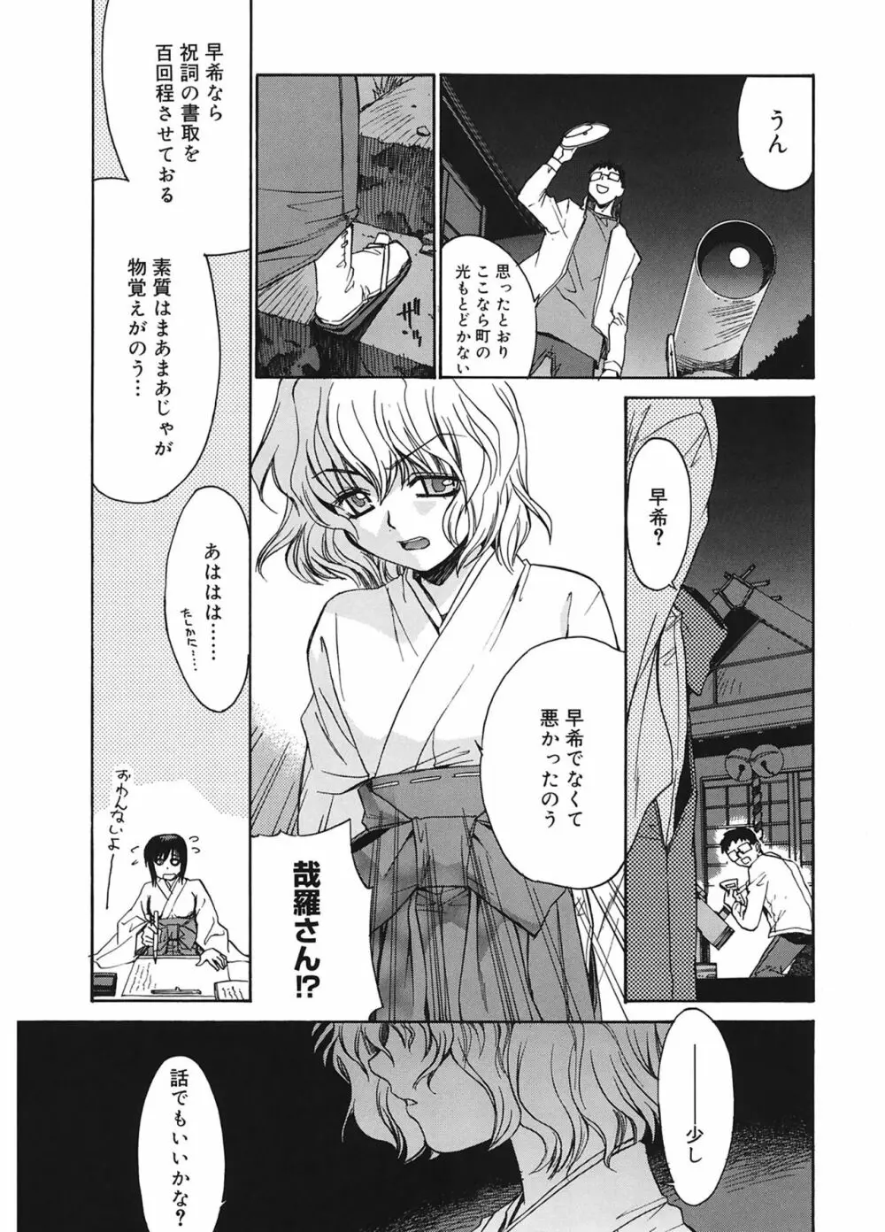 隣の巫女さんは皆笑う Page.49