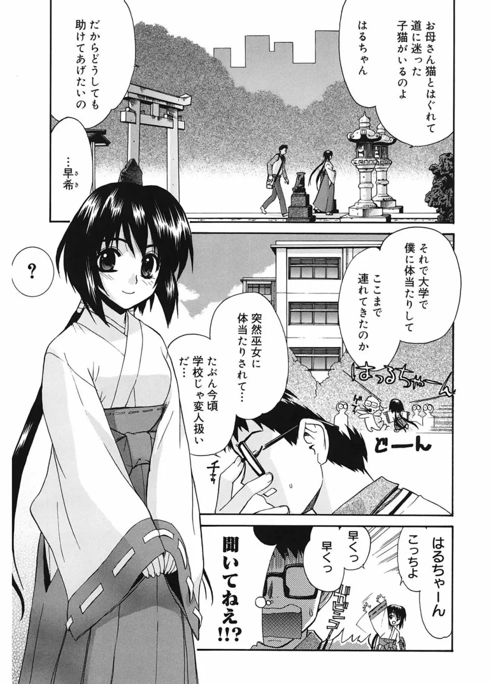 隣の巫女さんは皆笑う Page.5