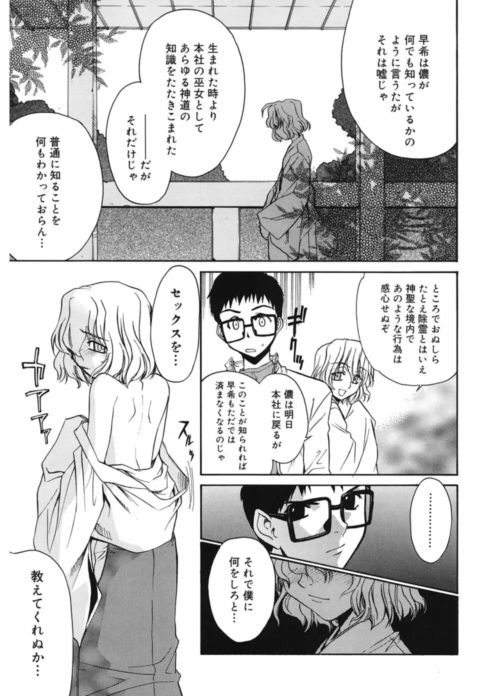 隣の巫女さんは皆笑う Page.51