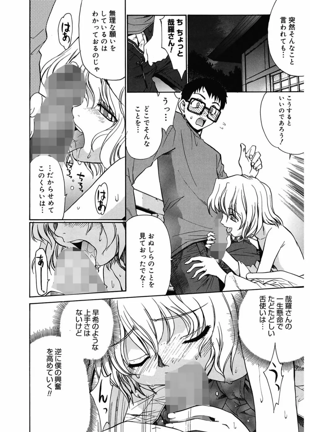 隣の巫女さんは皆笑う Page.52