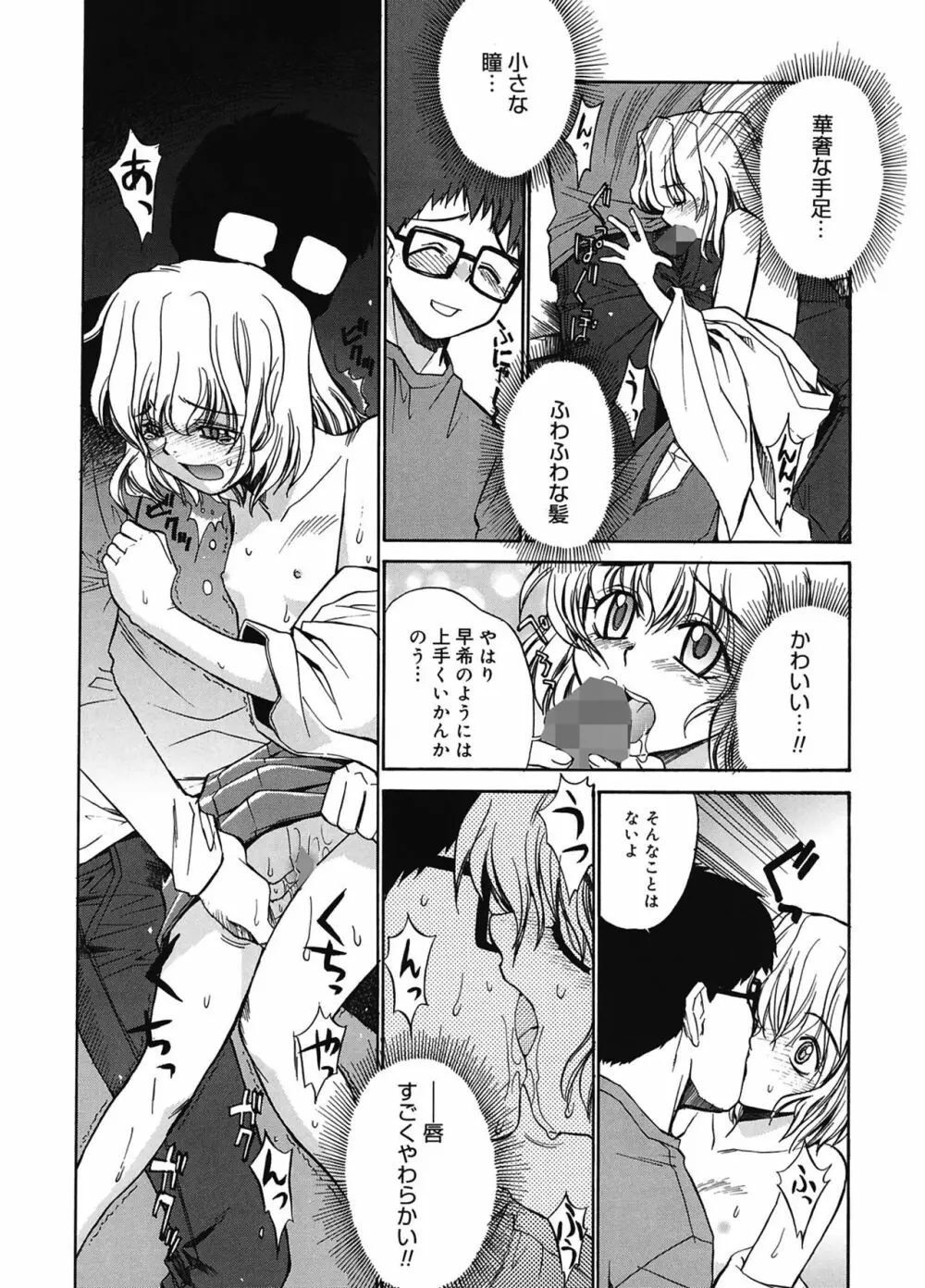 隣の巫女さんは皆笑う Page.53