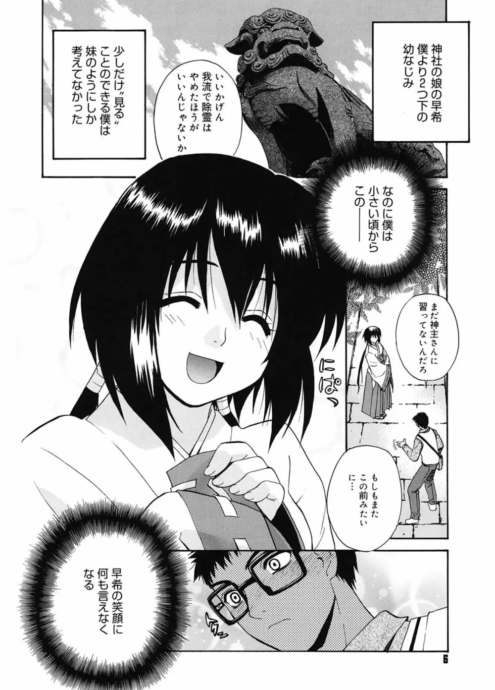 隣の巫女さんは皆笑う Page.6