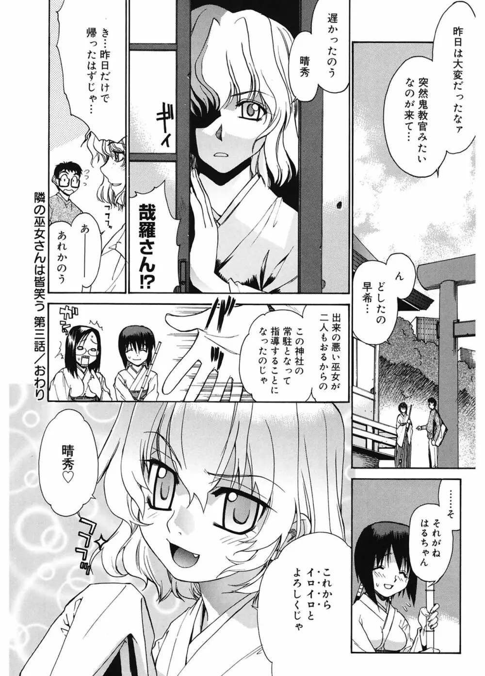 隣の巫女さんは皆笑う Page.62