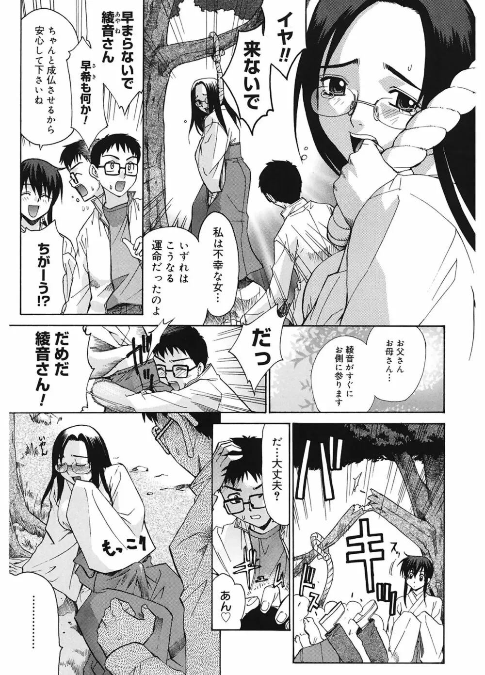 隣の巫女さんは皆笑う Page.63