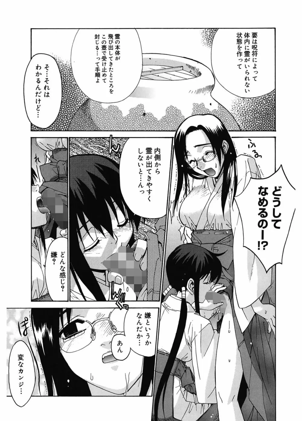 隣の巫女さんは皆笑う Page.67