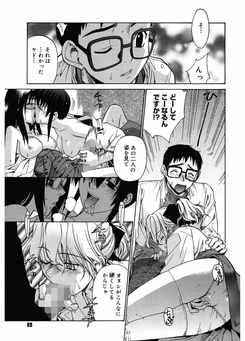 隣の巫女さんは皆笑う Page.69