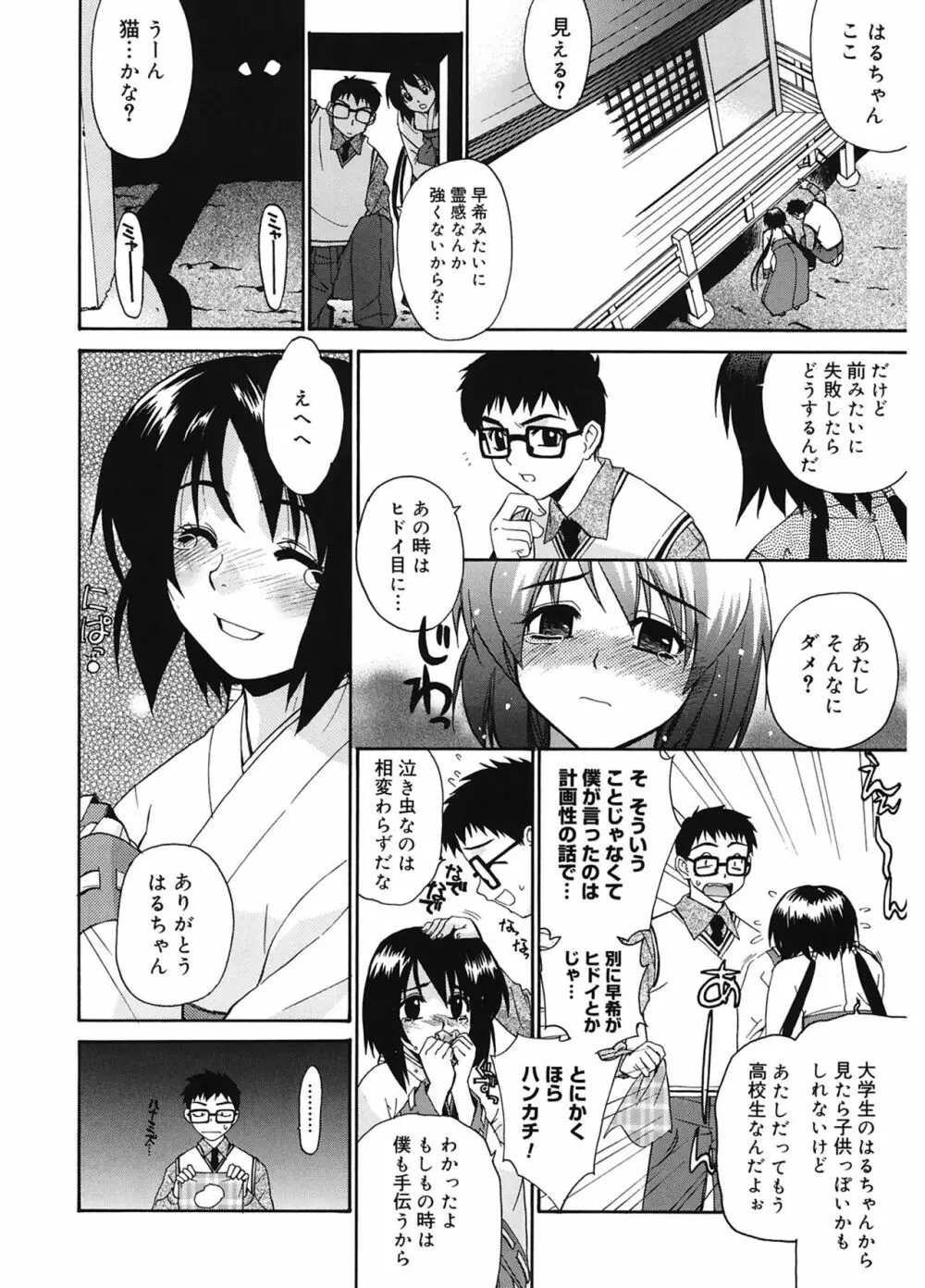 隣の巫女さんは皆笑う Page.8