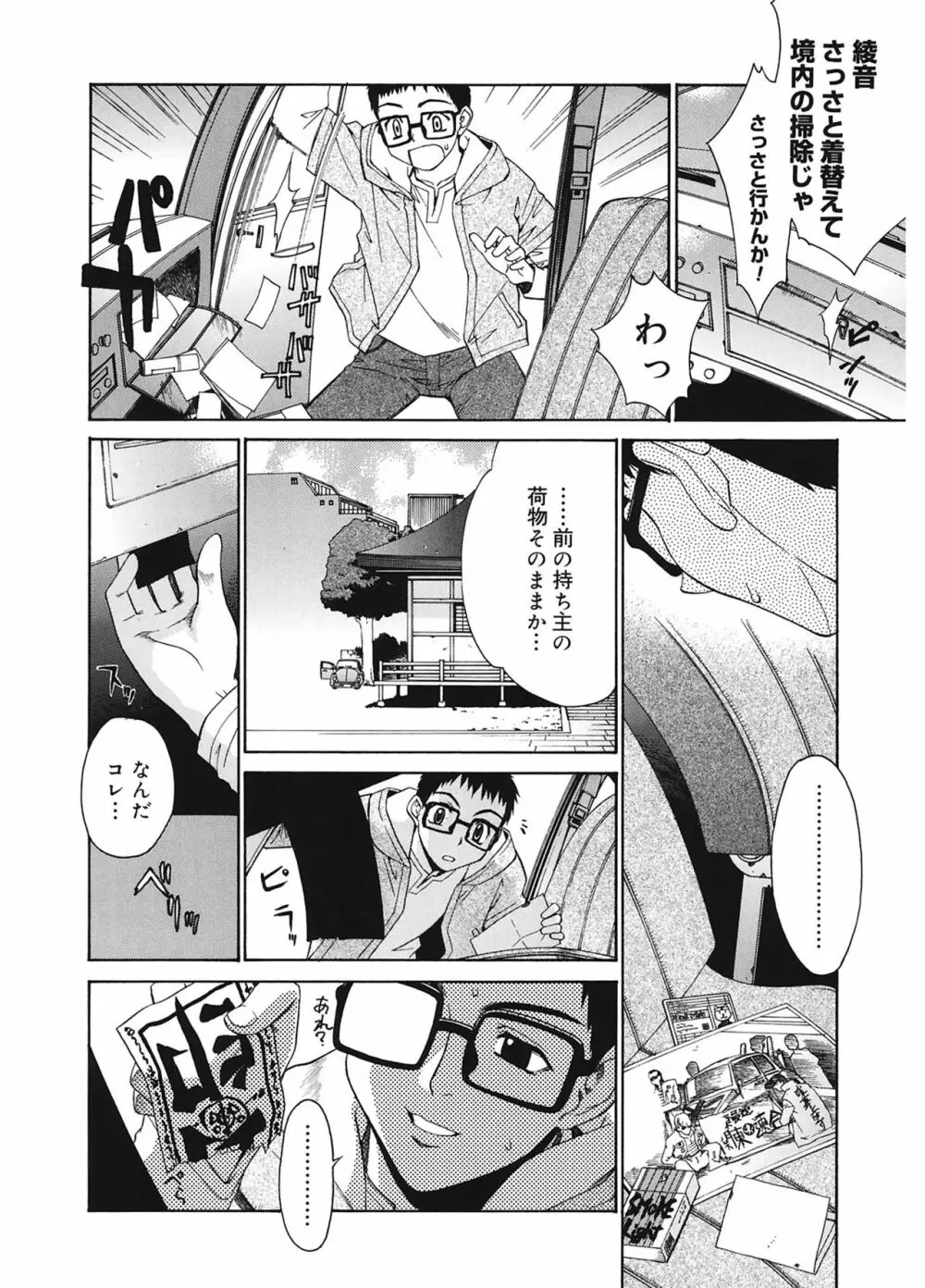 隣の巫女さんは皆笑う Page.84