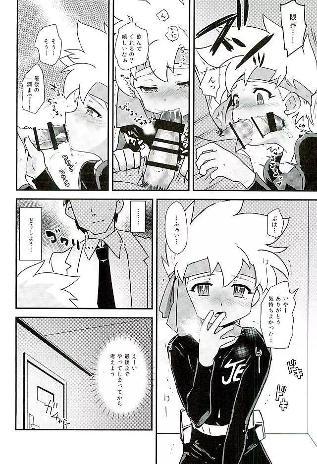 研究所って何するとこか知ってますか? Page.11