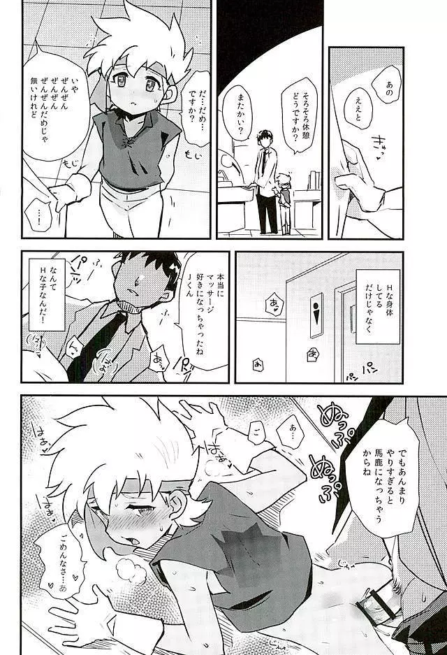 研究所って何するとこか知ってますか? Page.15